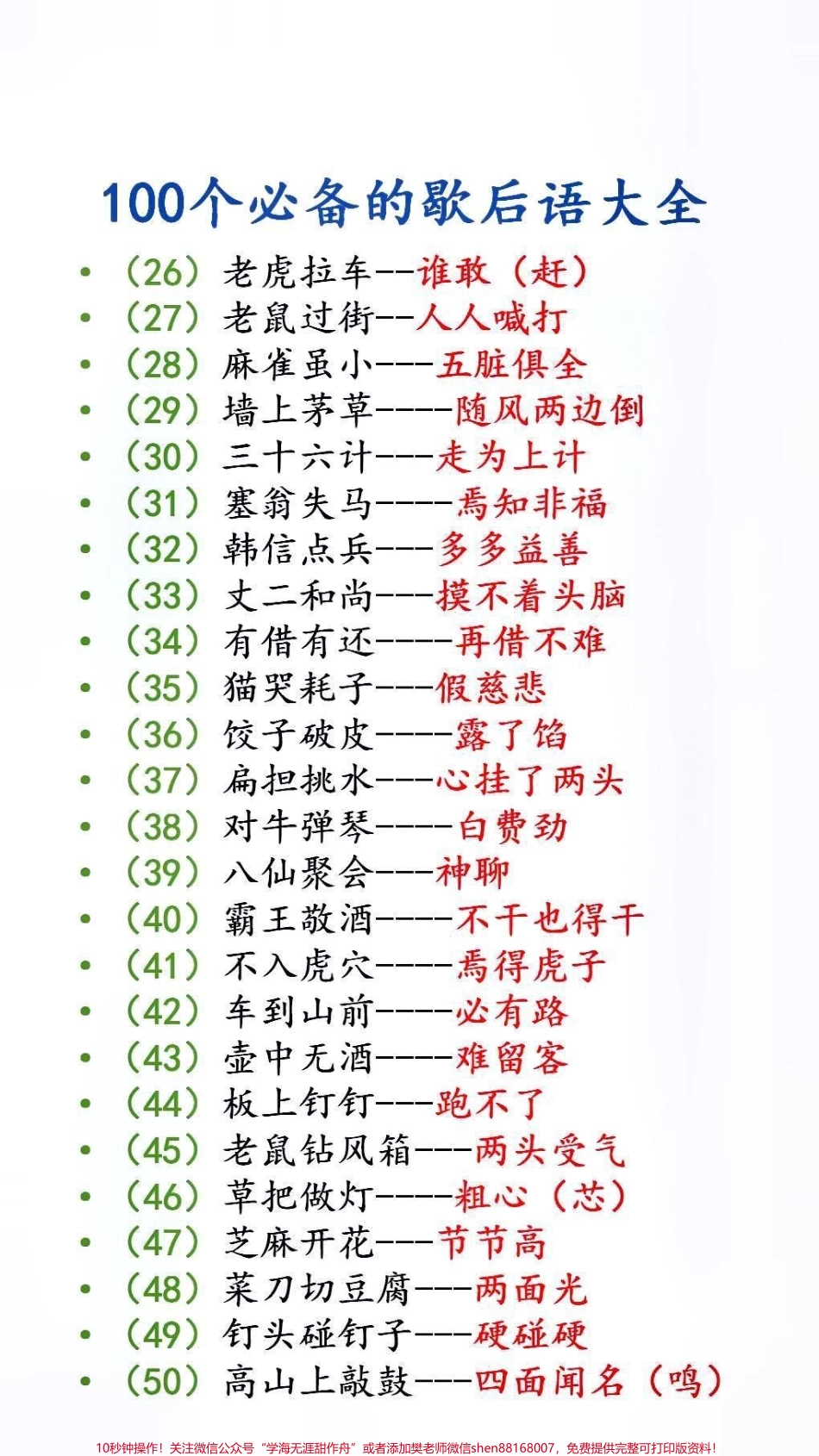 100个必备歇后语大全#歇后语 #必考考点.pdf_第2页