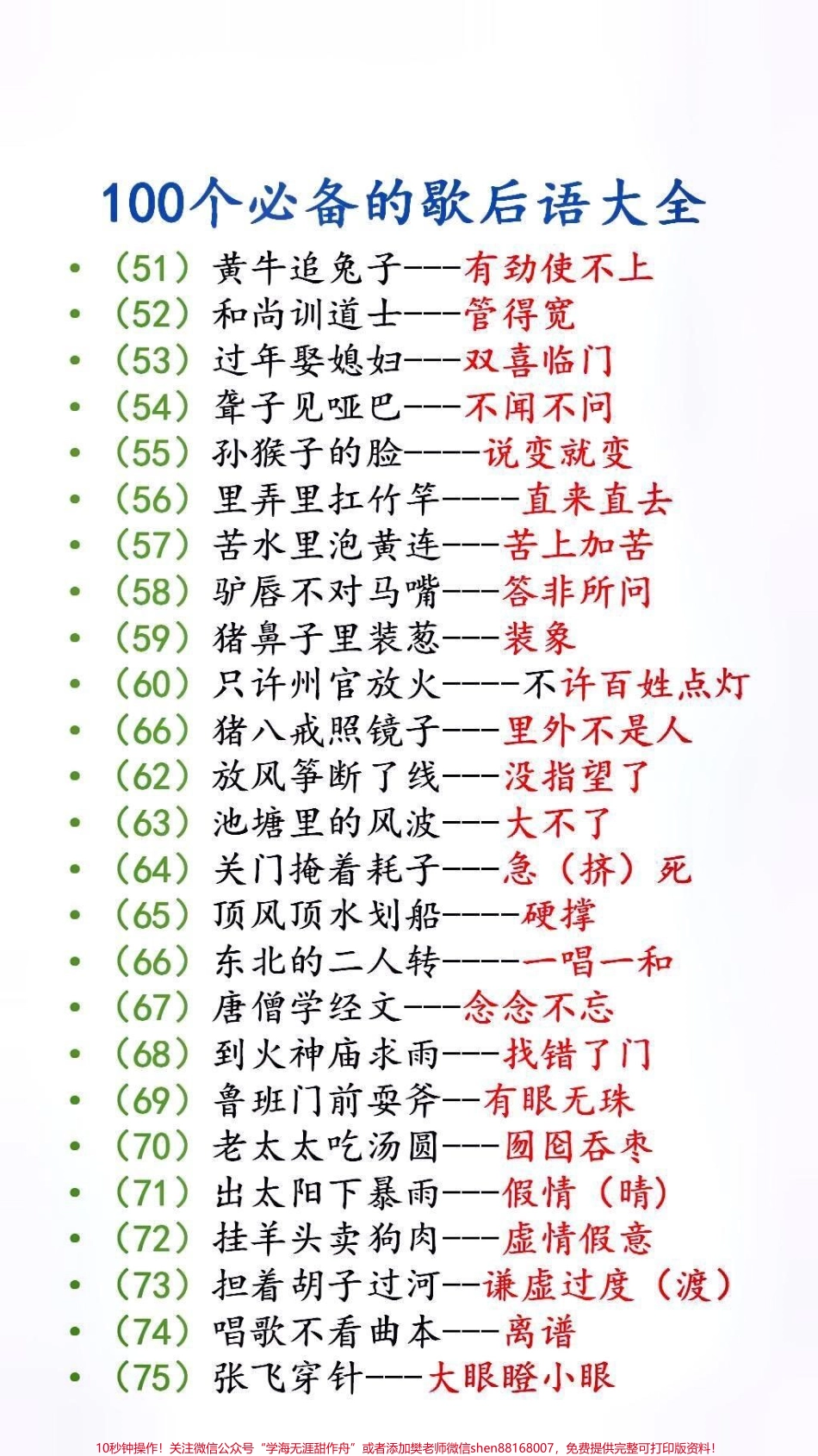 100个必备歇后语大全#歇后语 #必考考点.pdf_第3页