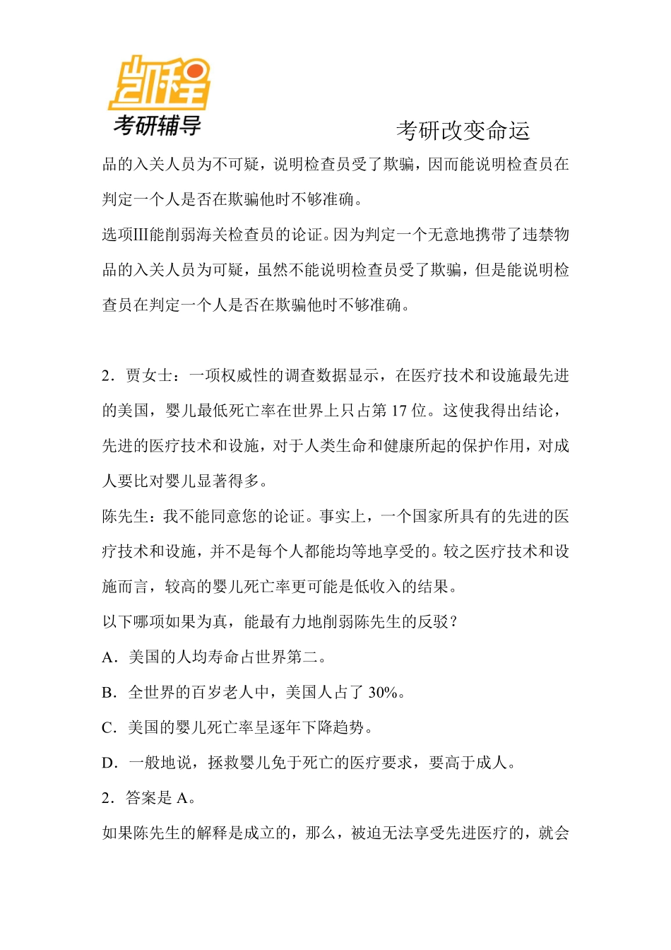 2012年管理类联考逻辑精选习题削弱型.pdf_第2页