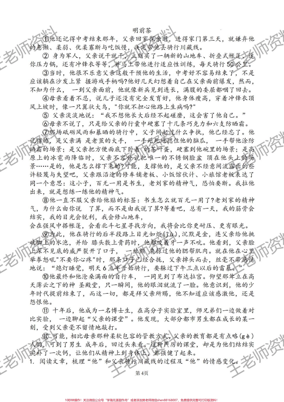 id7283352821854981435无标题追加作品id.pdf_第2页