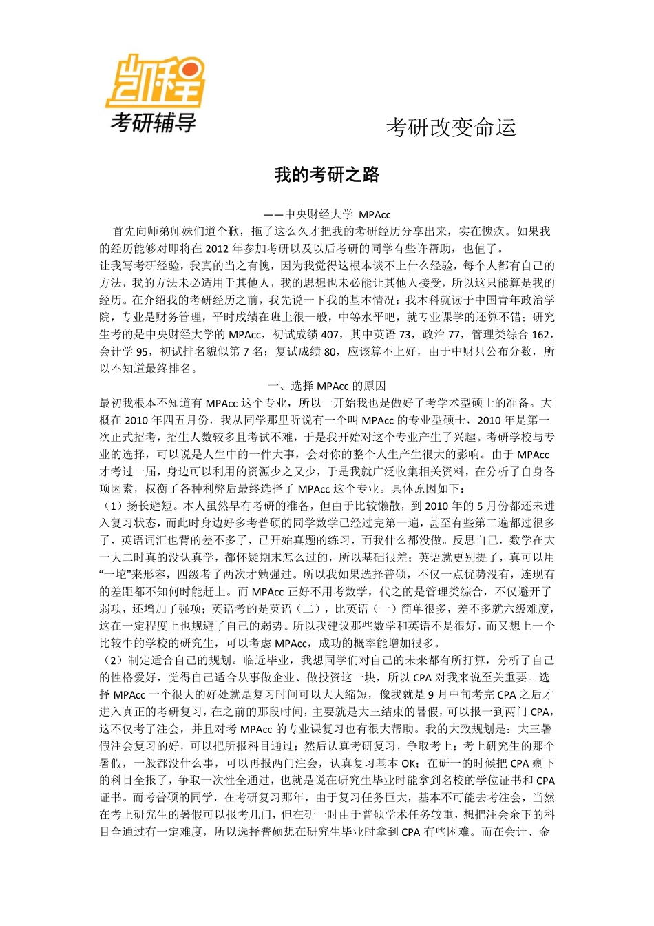 mpacc_成功经验.pdf_第1页