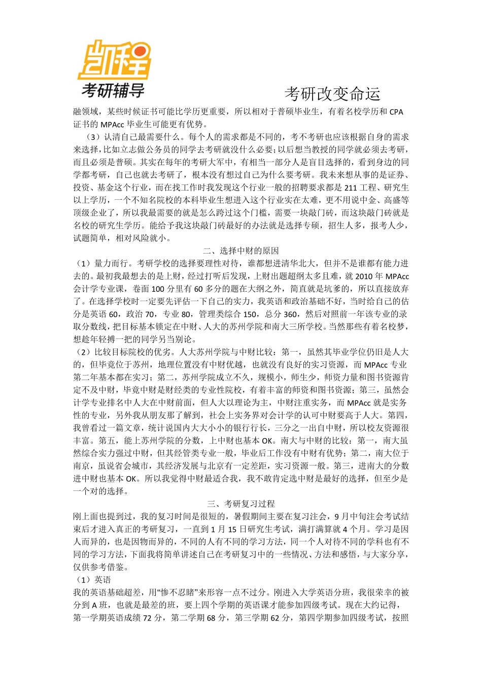 mpacc_成功经验.pdf_第2页