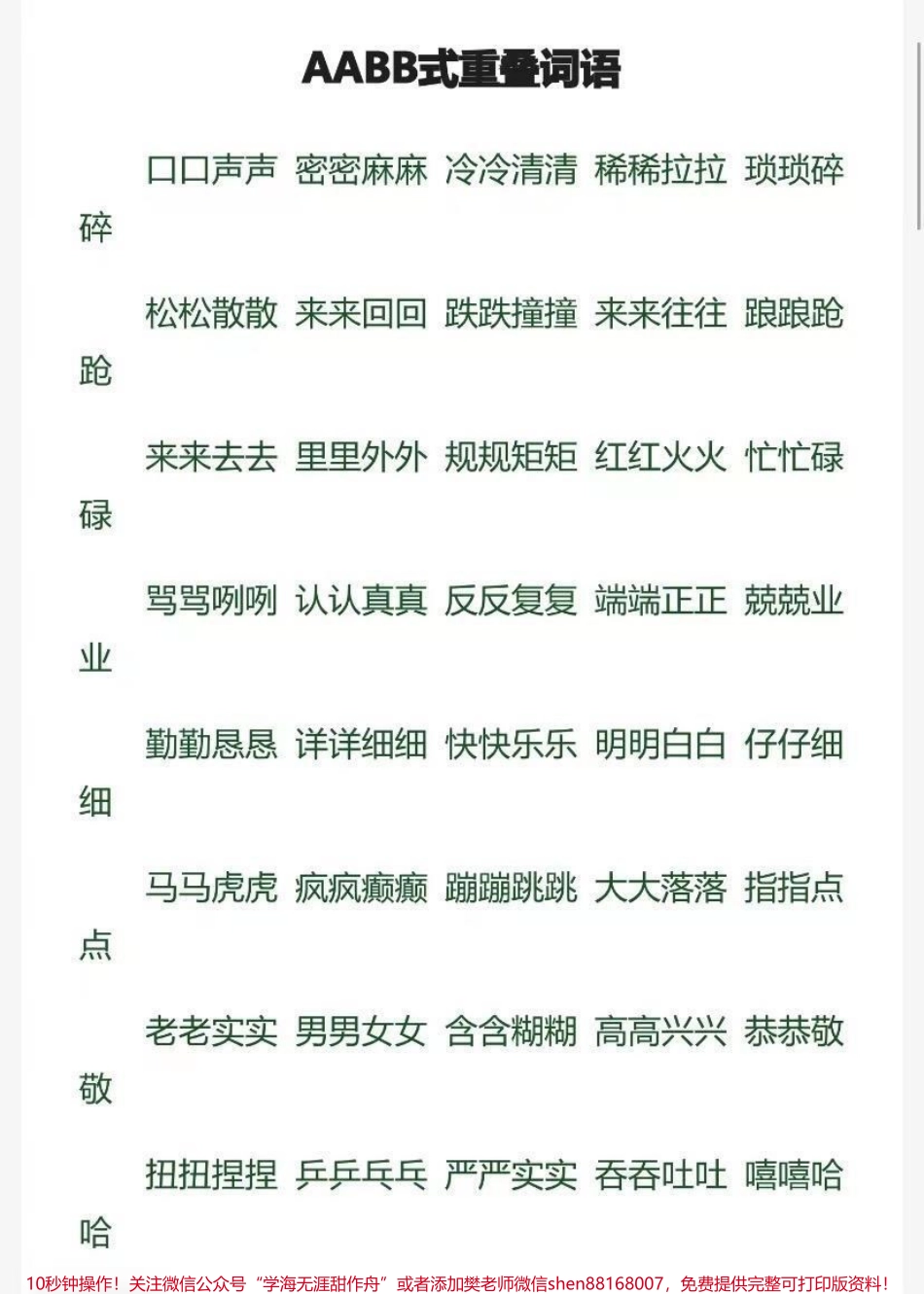 常考重叠词汇总.pdf_第1页