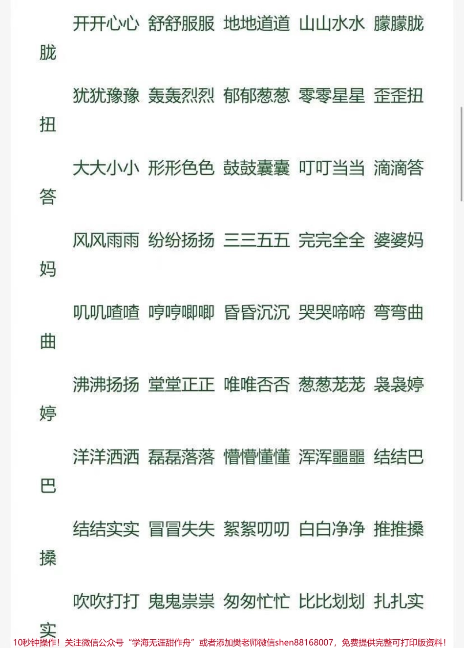 常考重叠词汇总.pdf_第2页