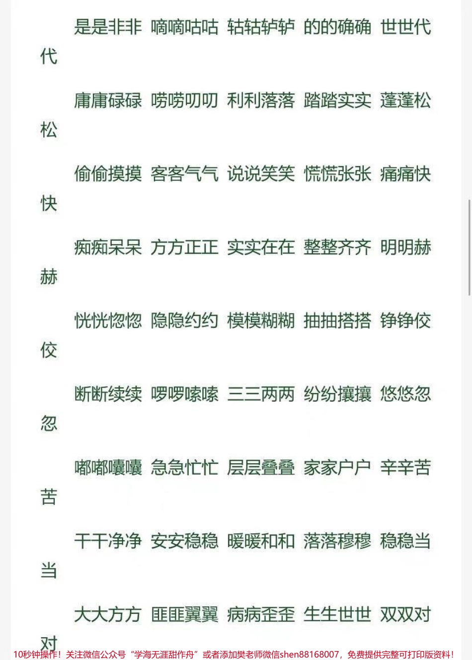 常考重叠词汇总.pdf_第3页
