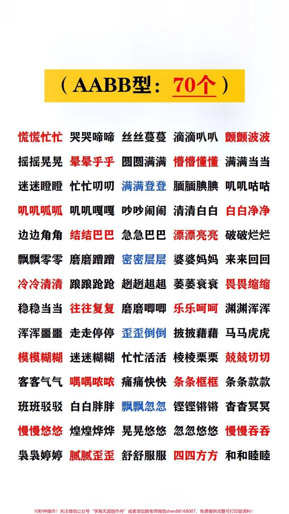 成语积累#词语积累 #家长收藏孩子受益.pdf_第1页