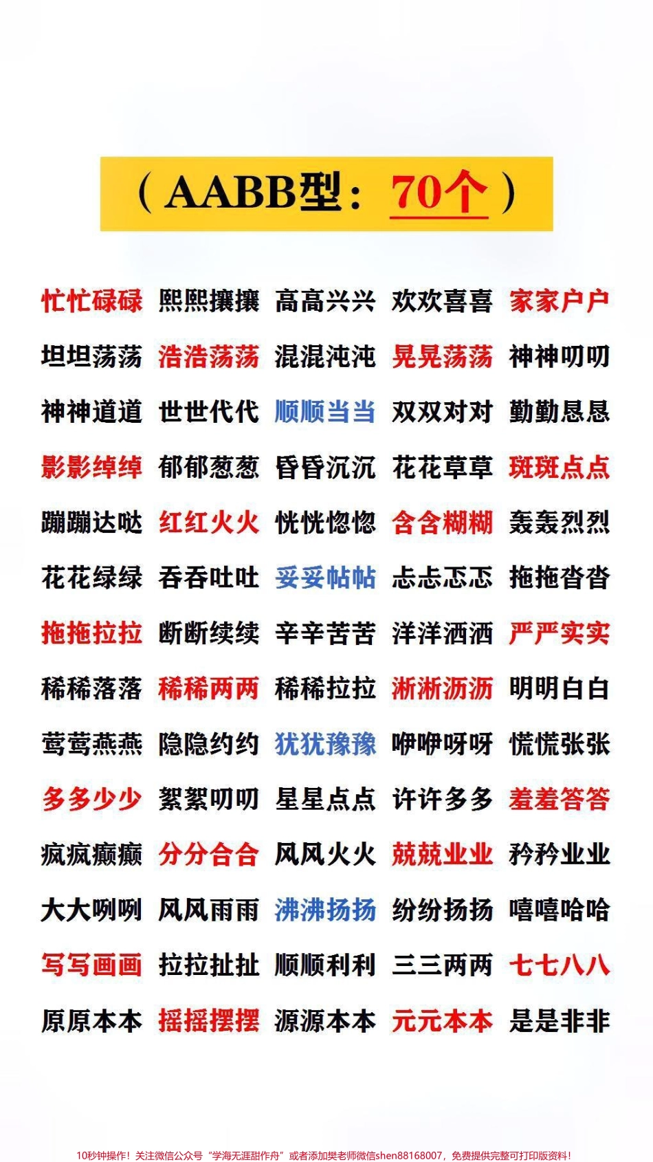 成语积累#词语积累 #家长收藏孩子受益.pdf_第2页