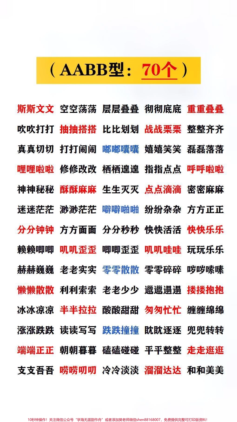 成语积累#词语积累 #家长收藏孩子受益.pdf_第3页