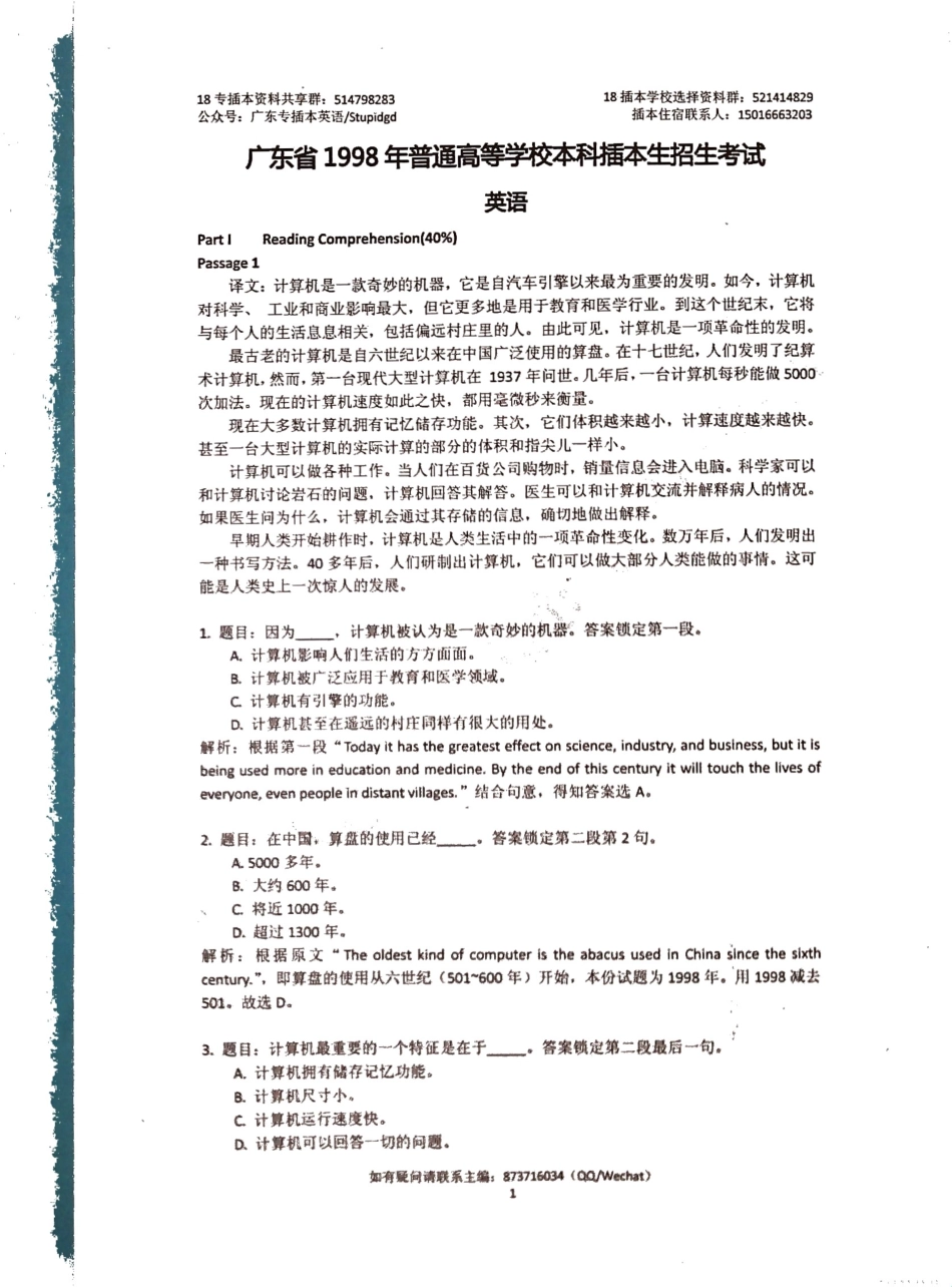 1998年-2006年插本英语真题答案与详解0.PDF_第1页