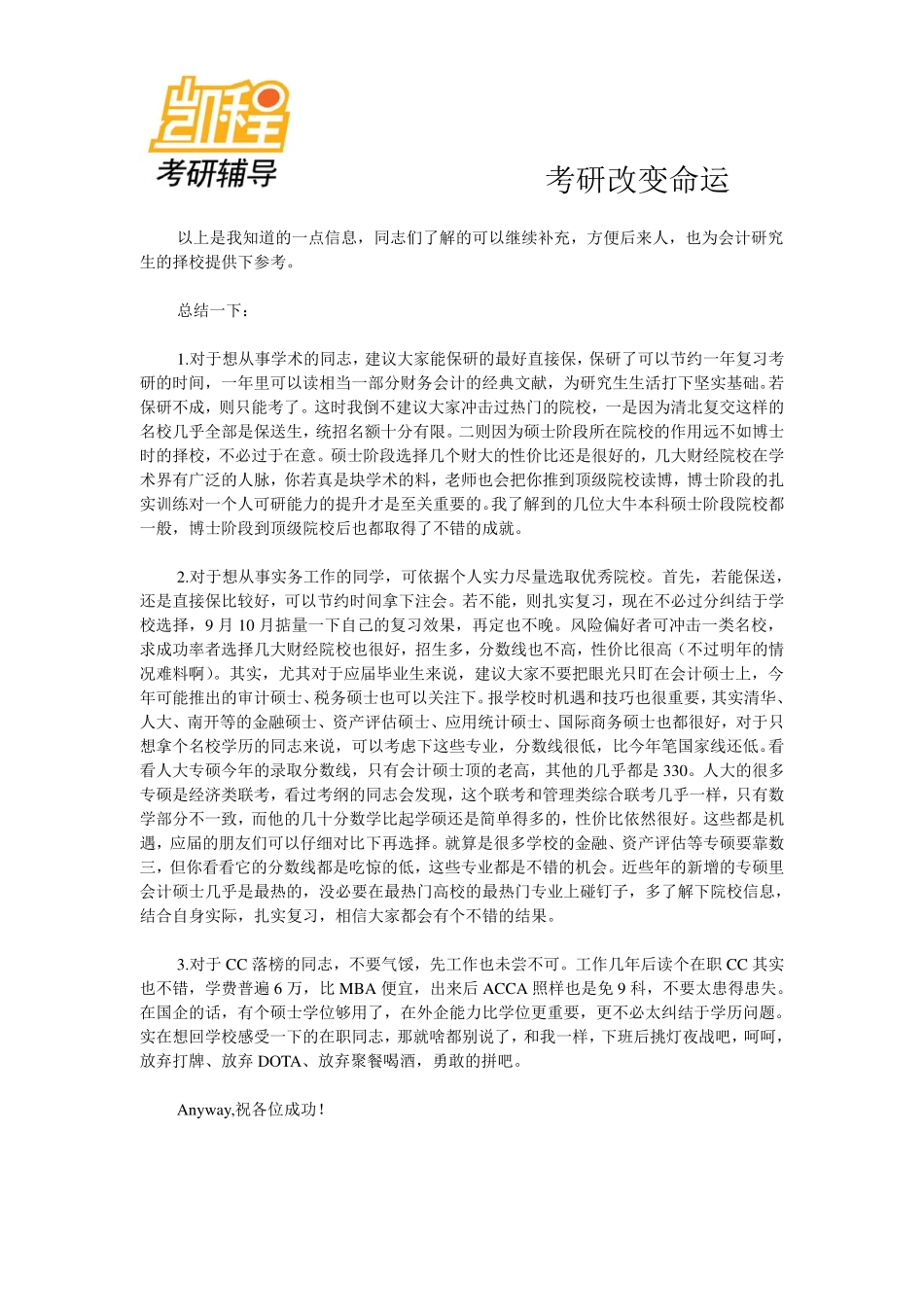 2012年MPAcc会计专业备考建议.pdf_第3页