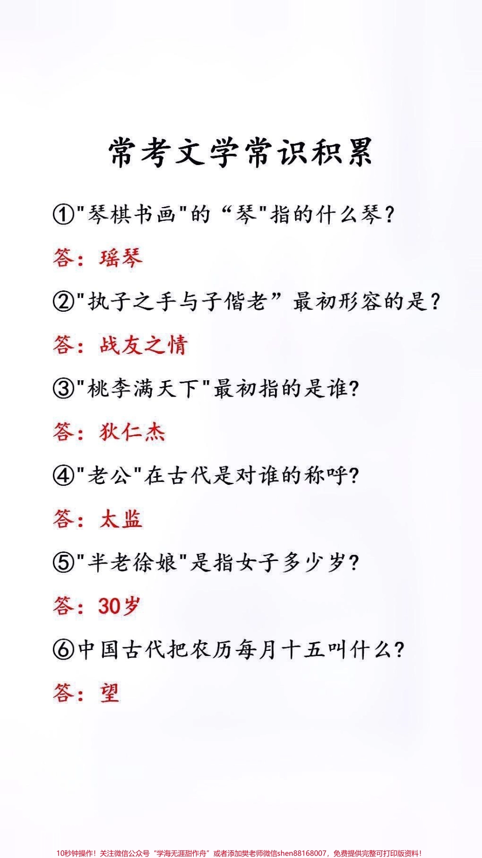 常考文学常识积累#文学常识 #学霸秘籍.pdf_第1页