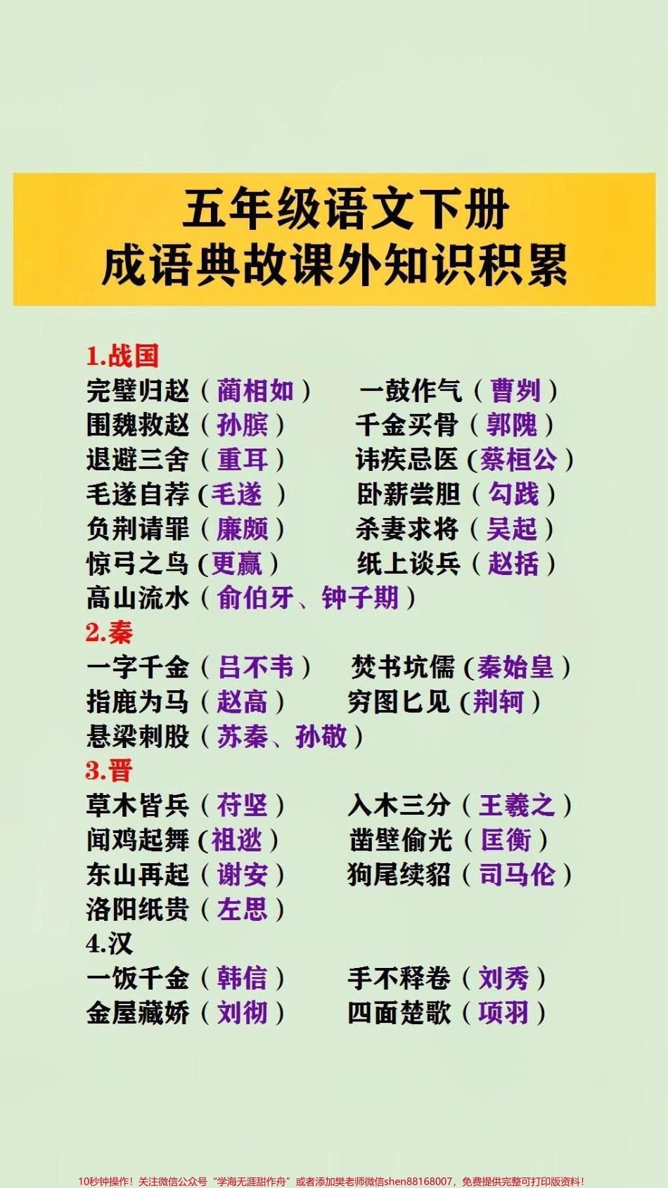 成语典故课外积累#词语积累.pdf_第1页