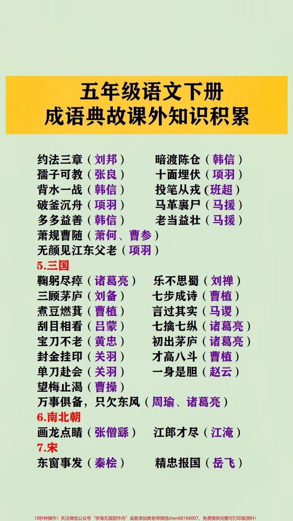 成语典故课外积累#词语积累.pdf_第2页