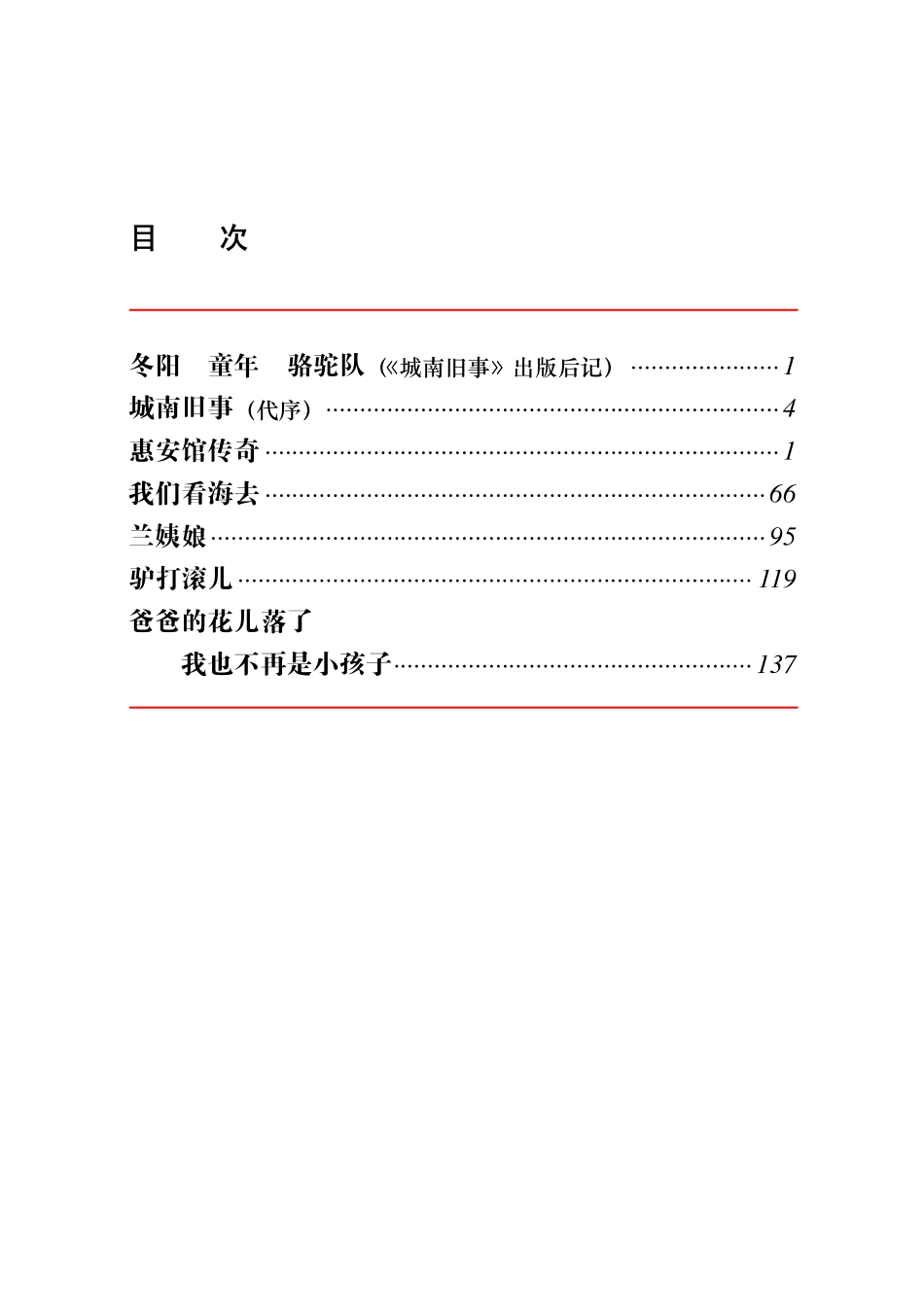 城南旧事.pdf_第3页