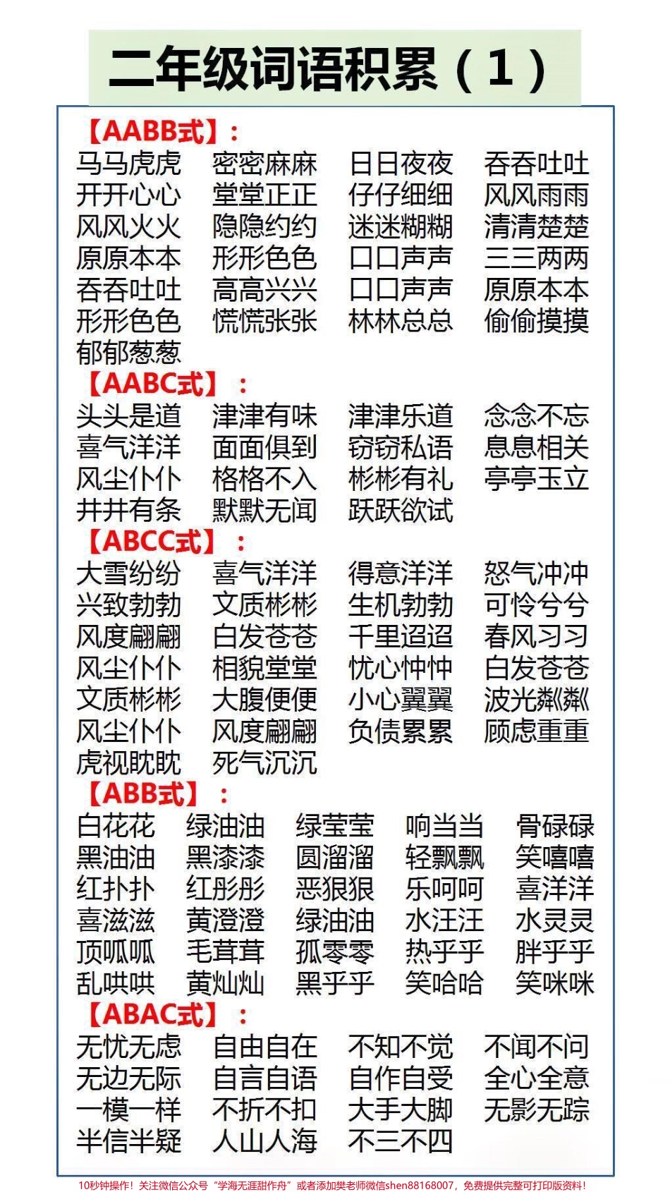 二年级词语积累#成语 #学习.pdf_第1页