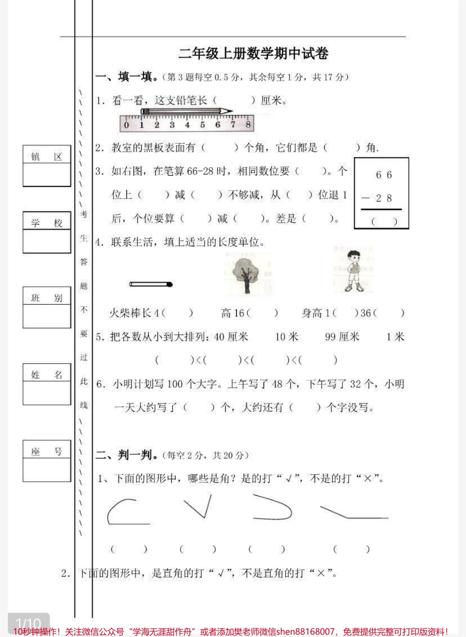 二年级上册数学期中检测卷（3套）.pdf_第1页