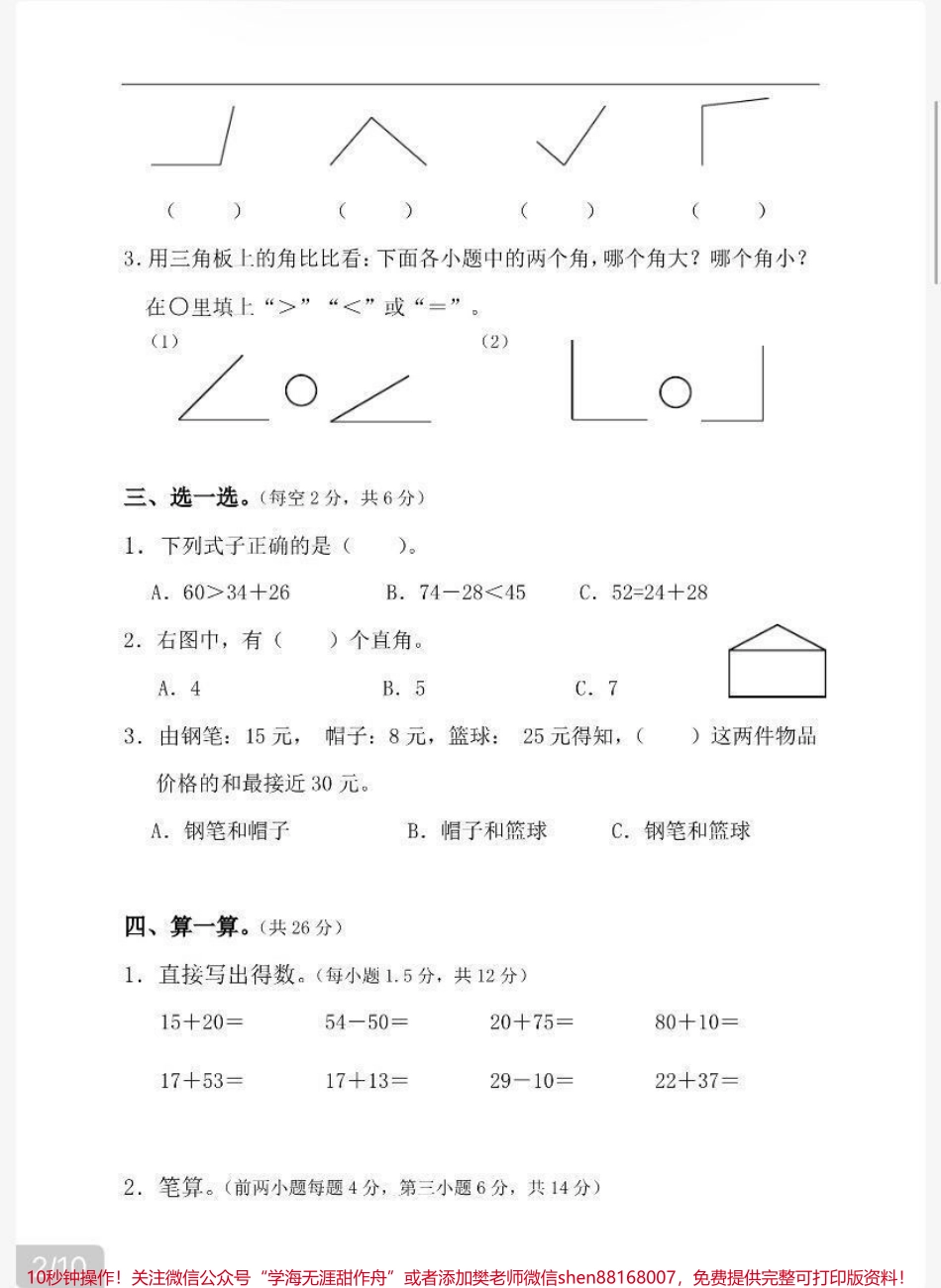 二年级上册数学期中检测卷（3套）.pdf_第2页
