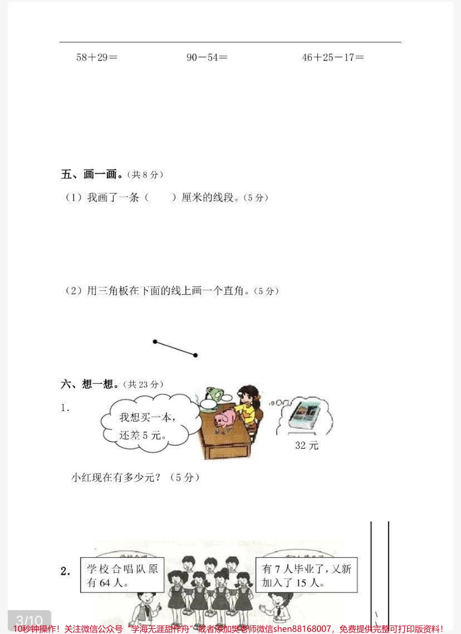 二年级上册数学期中检测卷（3套）.pdf_第3页