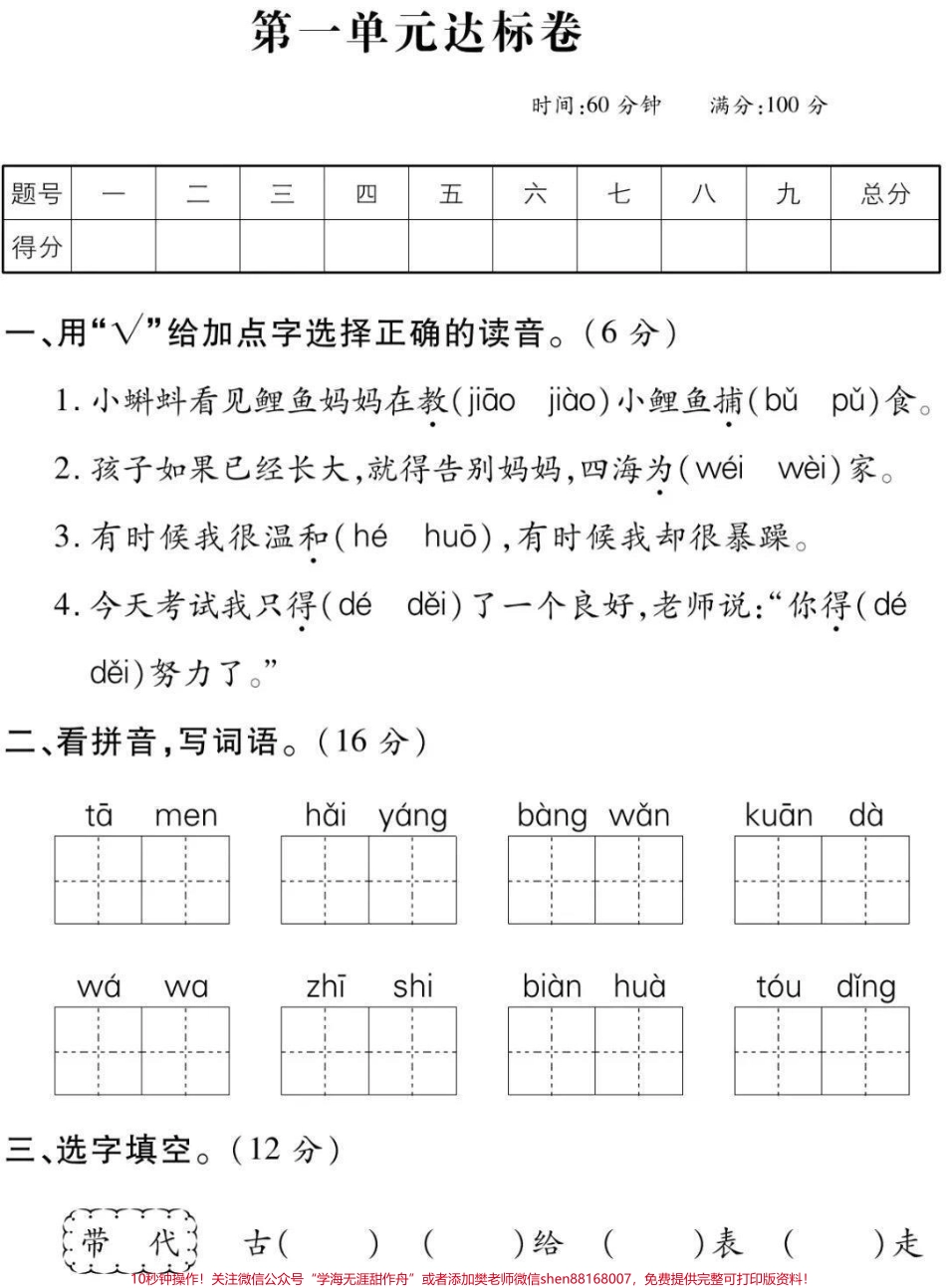 二年级上册语文第一二单元达标卷.pdf_第1页