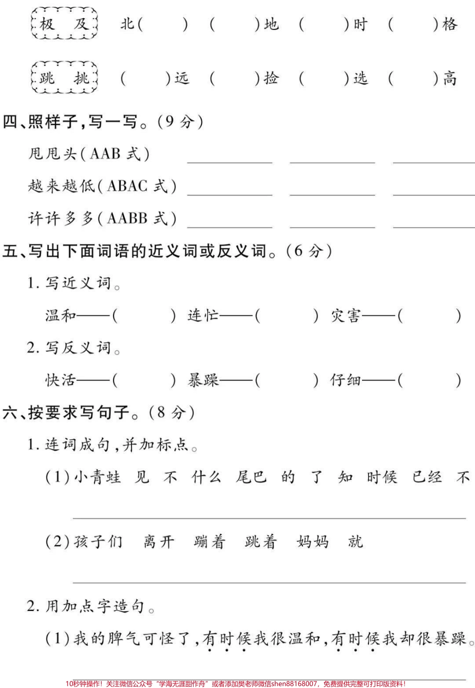 二年级上册语文第一二单元达标卷.pdf_第2页