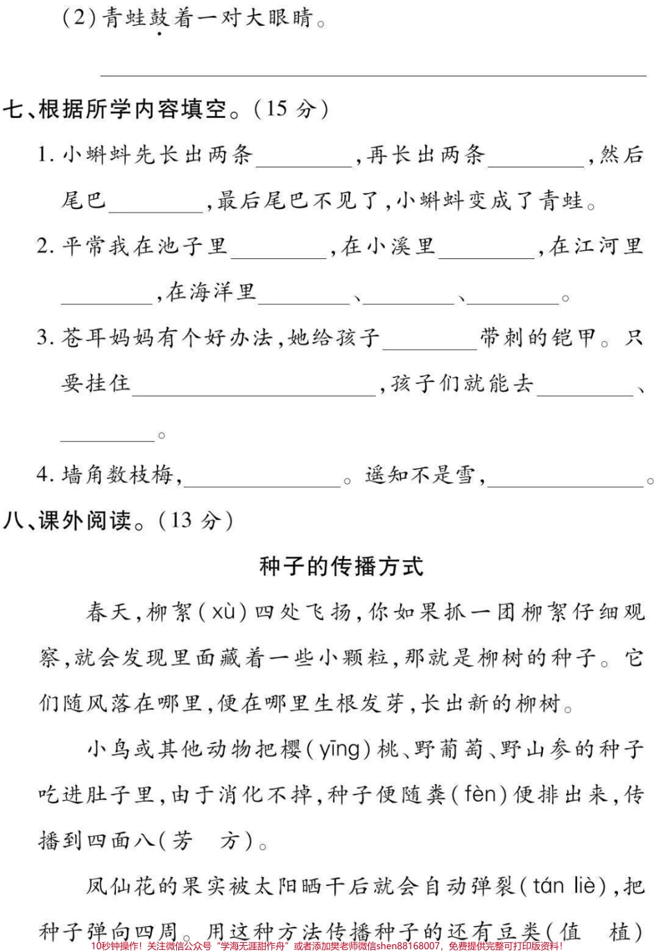 二年级上册语文第一二单元达标卷.pdf_第3页