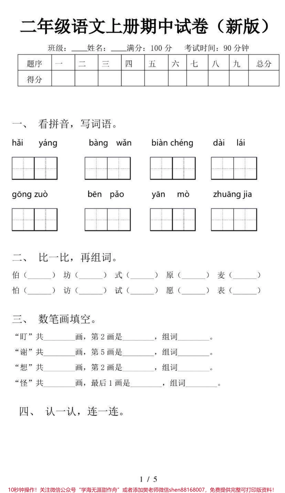 二年级上册语文期中试卷（附答案）.pdf_第1页