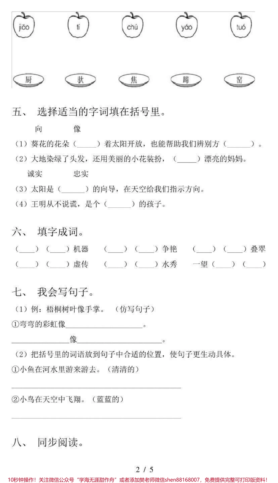 二年级上册语文期中试卷（附答案）.pdf_第2页