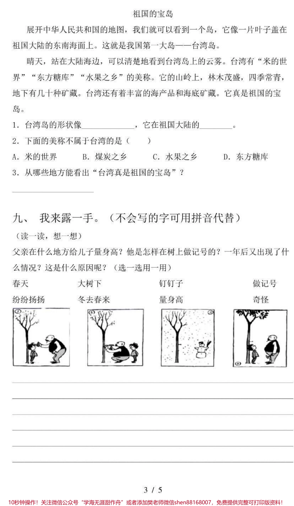 二年级上册语文期中试卷（附答案）.pdf_第3页