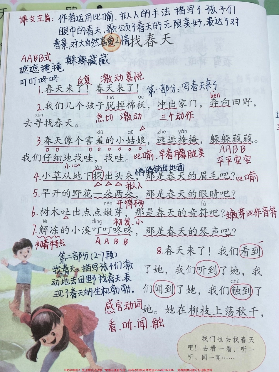 二年级下册第二课详细笔记.pdf_第1页