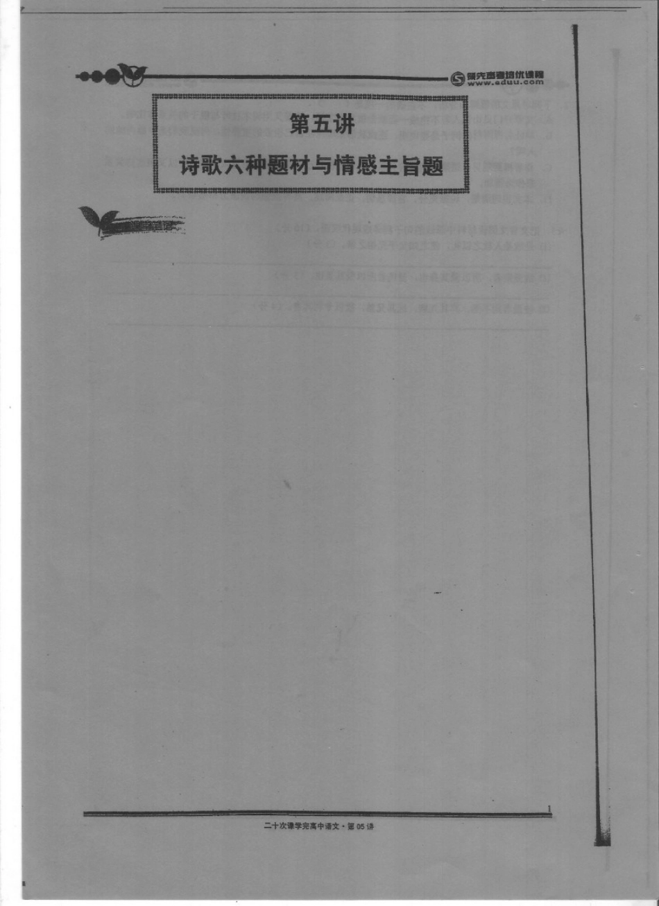 扫描高中语文20-5.pdf_第1页
