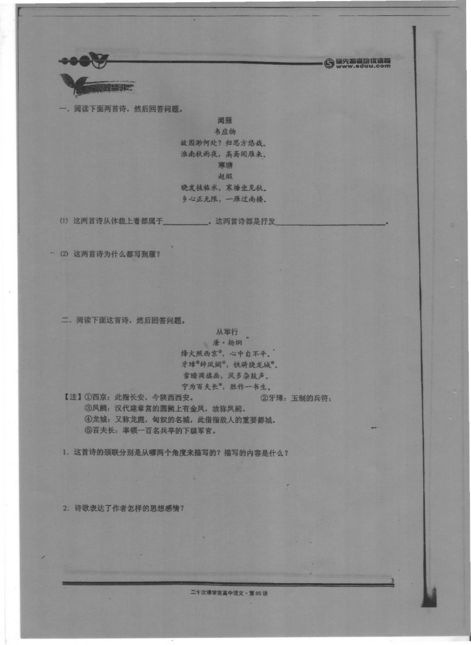 扫描高中语文20-5.pdf_第2页