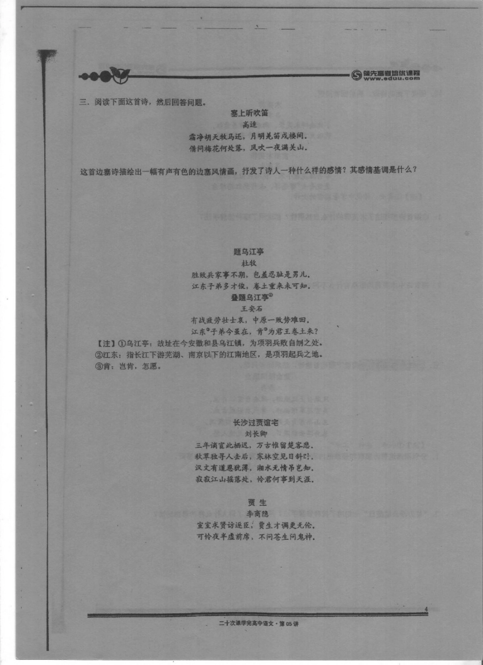 扫描高中语文20-5.pdf_第3页