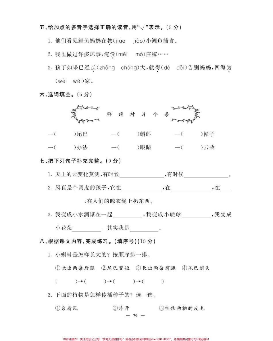 二年级语文上册单元测试.pdf_第2页