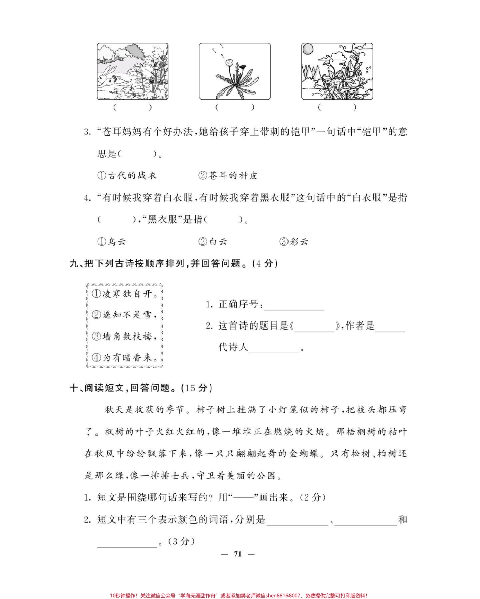 二年级语文上册单元测试.pdf_第3页