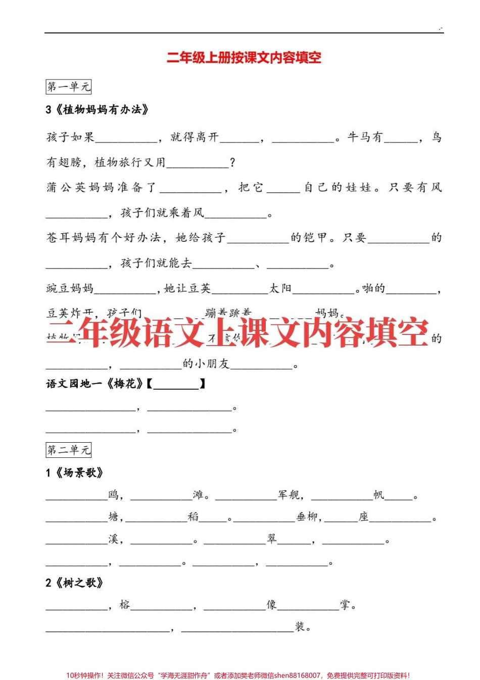 二上语文开学必备.pdf_第1页