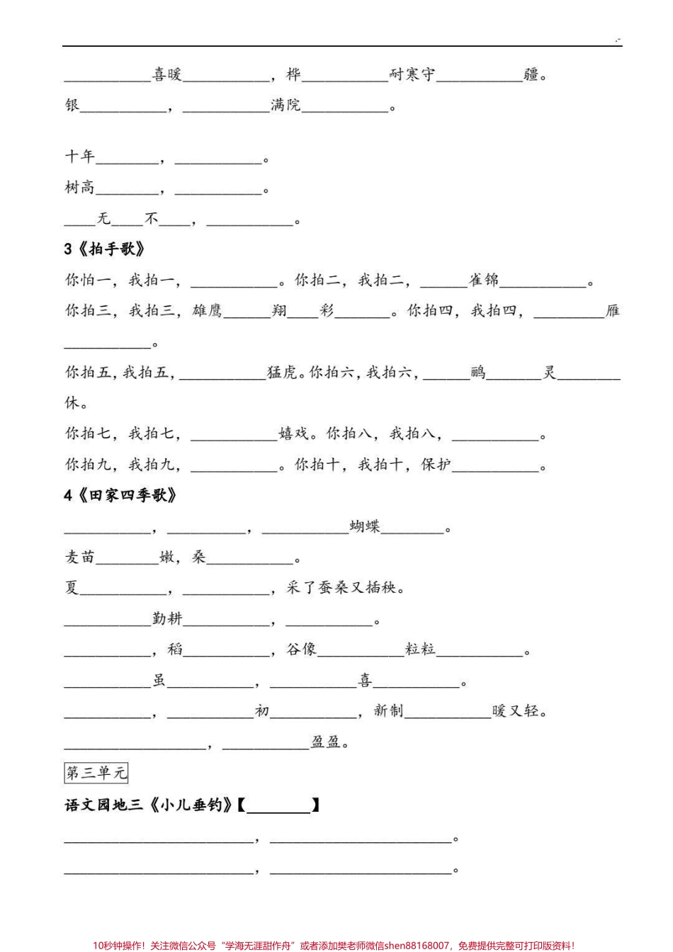 二上语文开学必备.pdf_第2页