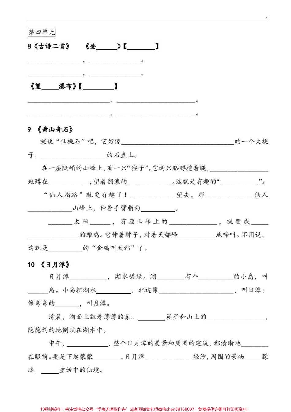 二上语文开学必备.pdf_第3页