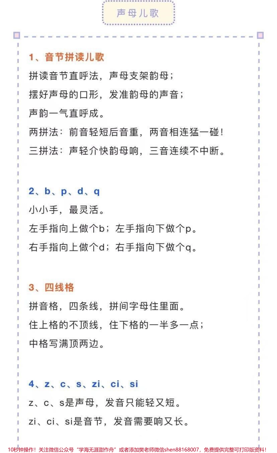 汉语拼音儿歌需要收藏♥️关注.pdf_第1页