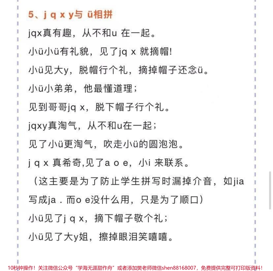 汉语拼音儿歌需要收藏♥️关注.pdf_第2页