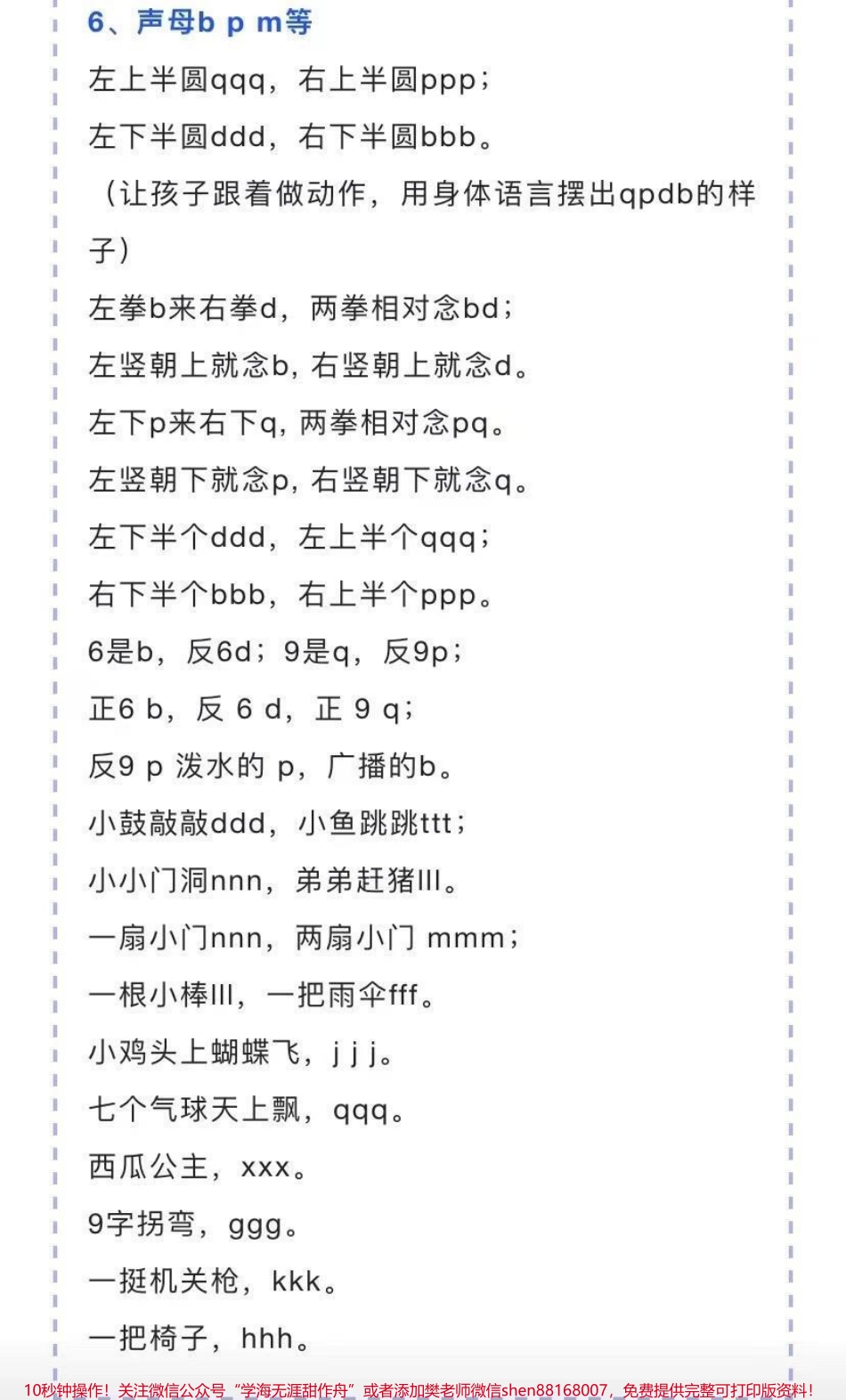 汉语拼音儿歌需要收藏♥️关注.pdf_第3页