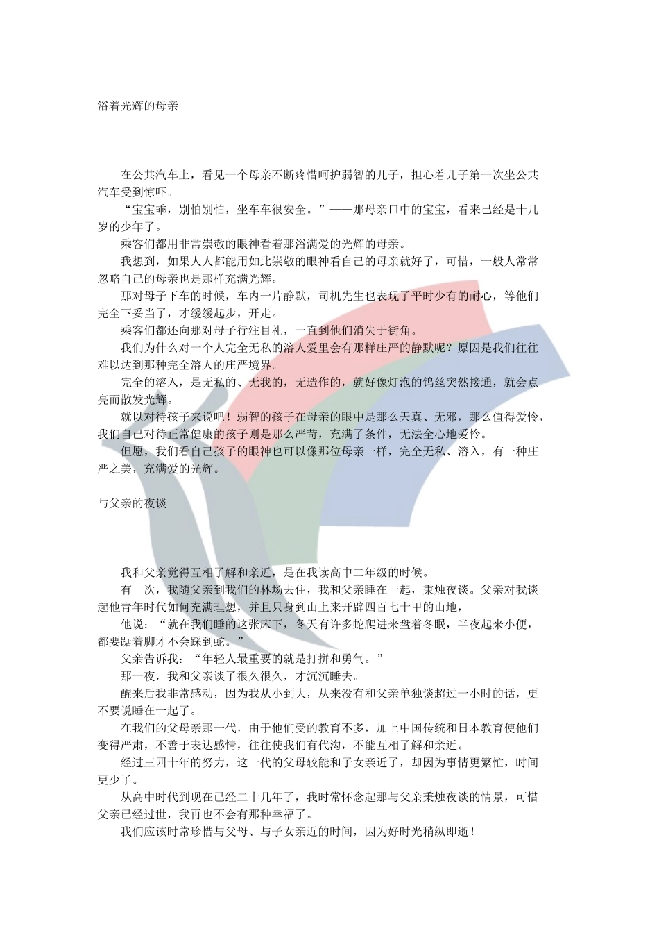 林清玄散文集.pdf_第1页
