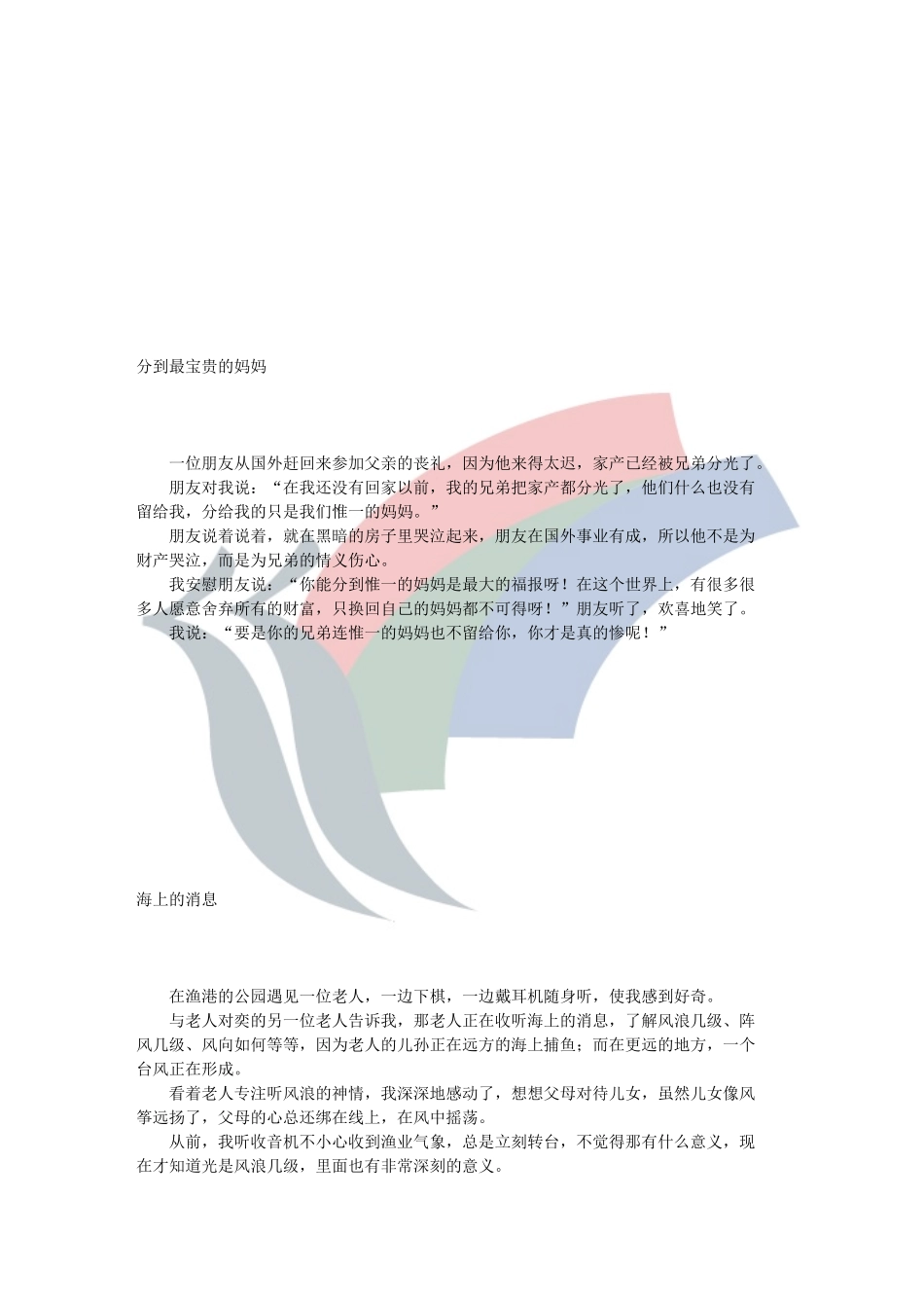 林清玄散文集.pdf_第2页