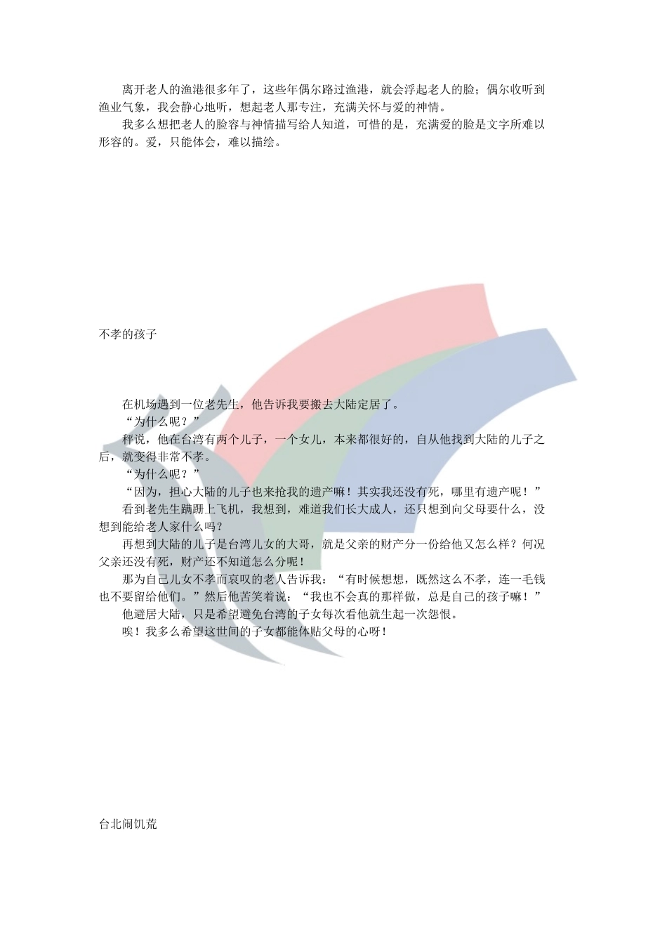 林清玄散文集.pdf_第3页