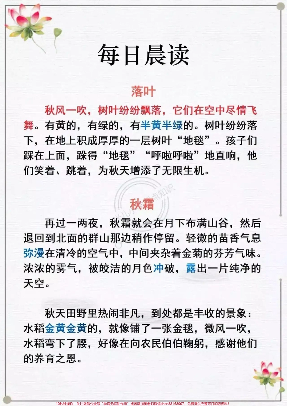 每日晨读#每日晨读.pdf_第3页