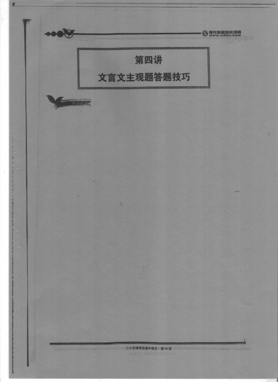 扫描高中语文20-4.pdf_第1页