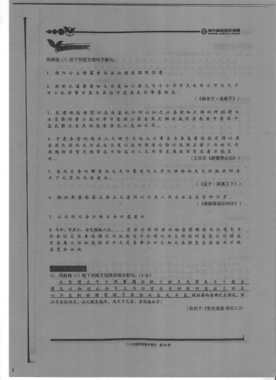 扫描高中语文20-4.pdf_第2页
