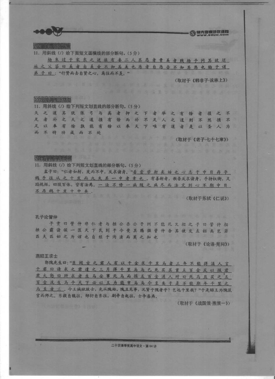 扫描高中语文20-4.pdf_第3页