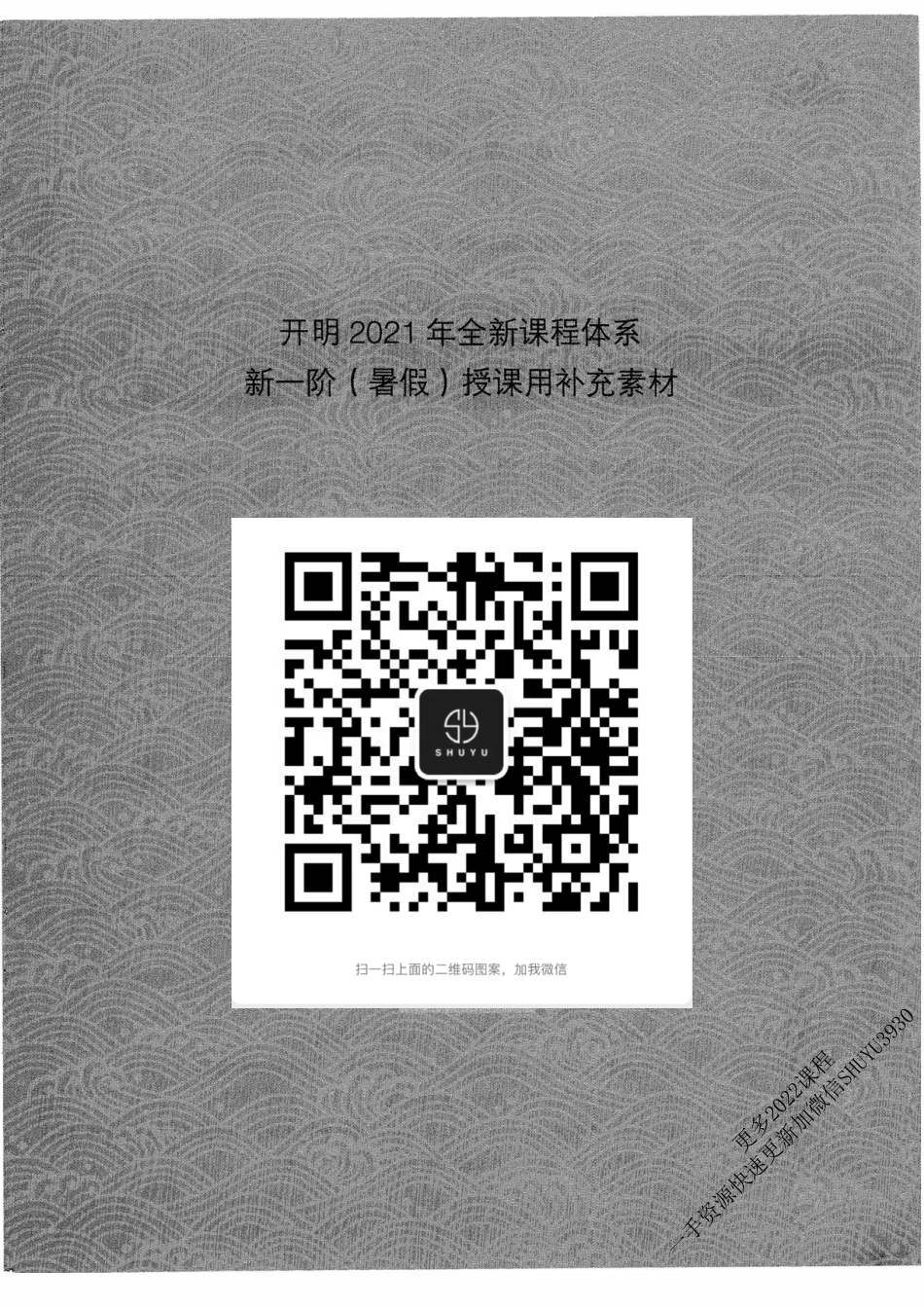 国家玮2022一阶段讲义.pdf_第1页