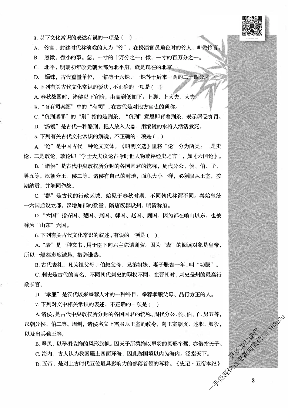 国家玮2022一阶段讲义.pdf_第3页