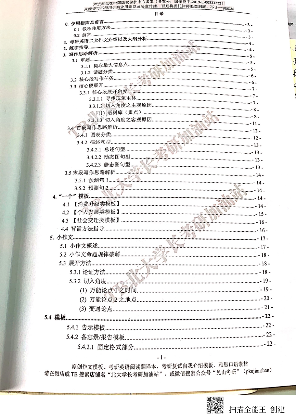 见山学长英2【微信公众号：一烫】免费分享.pdf_第2页